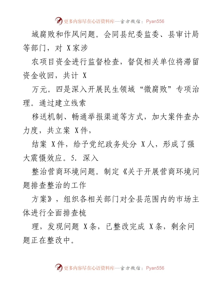 [工作总结] 乡镇反腐倡廉 - 乡镇群众身边不正之风和腐败问题整治工作总结报告.docx_第2页