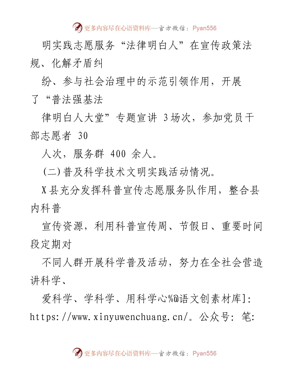 [工作总结] X县“五普”文明实践工作开展情况 - 上半年“五普”文明实践工作汇报.docx_第2页