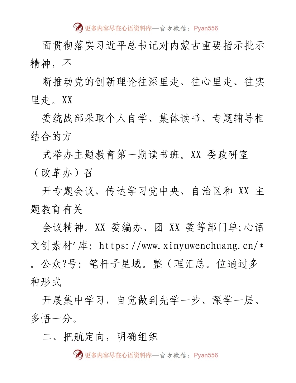 [工作总结] 主题教育 - XX市第二批主题教育工作总结报告.docx_第2页