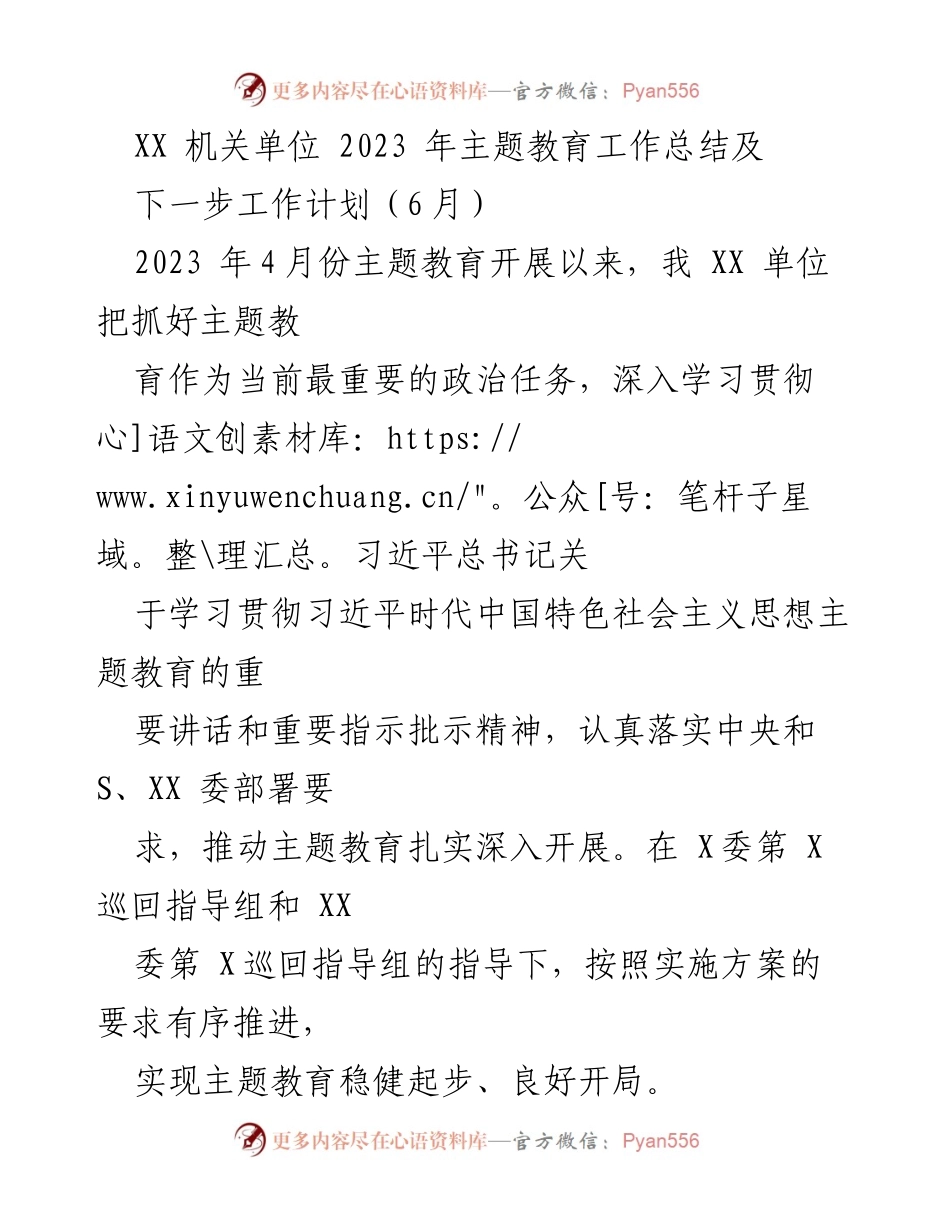 [工作总结] 主题教育 - 2023年主题教育工作总结及下一步工作计划.docx_第1页