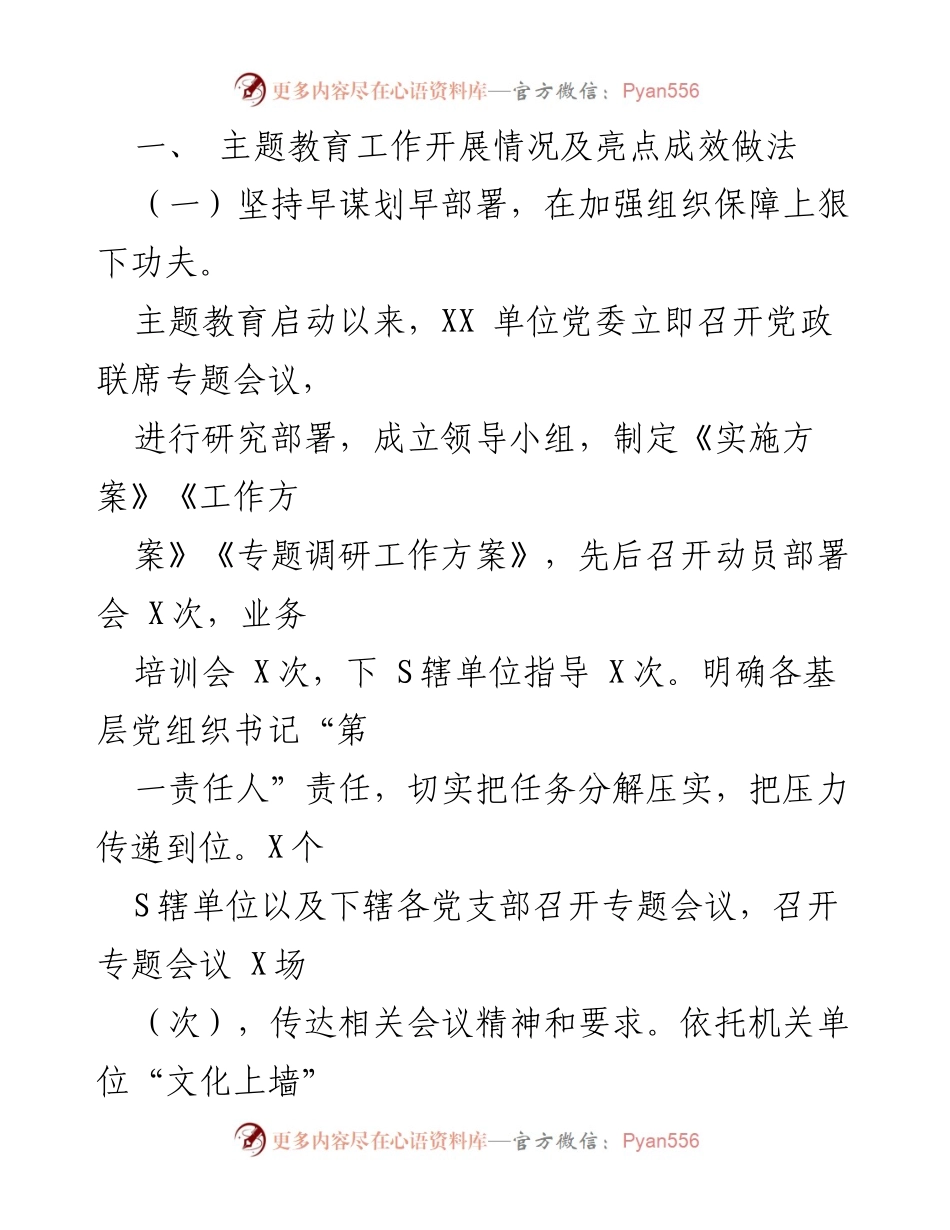 [工作总结] 主题教育 - 2023年主题教育工作总结及下一步工作计划.docx_第2页