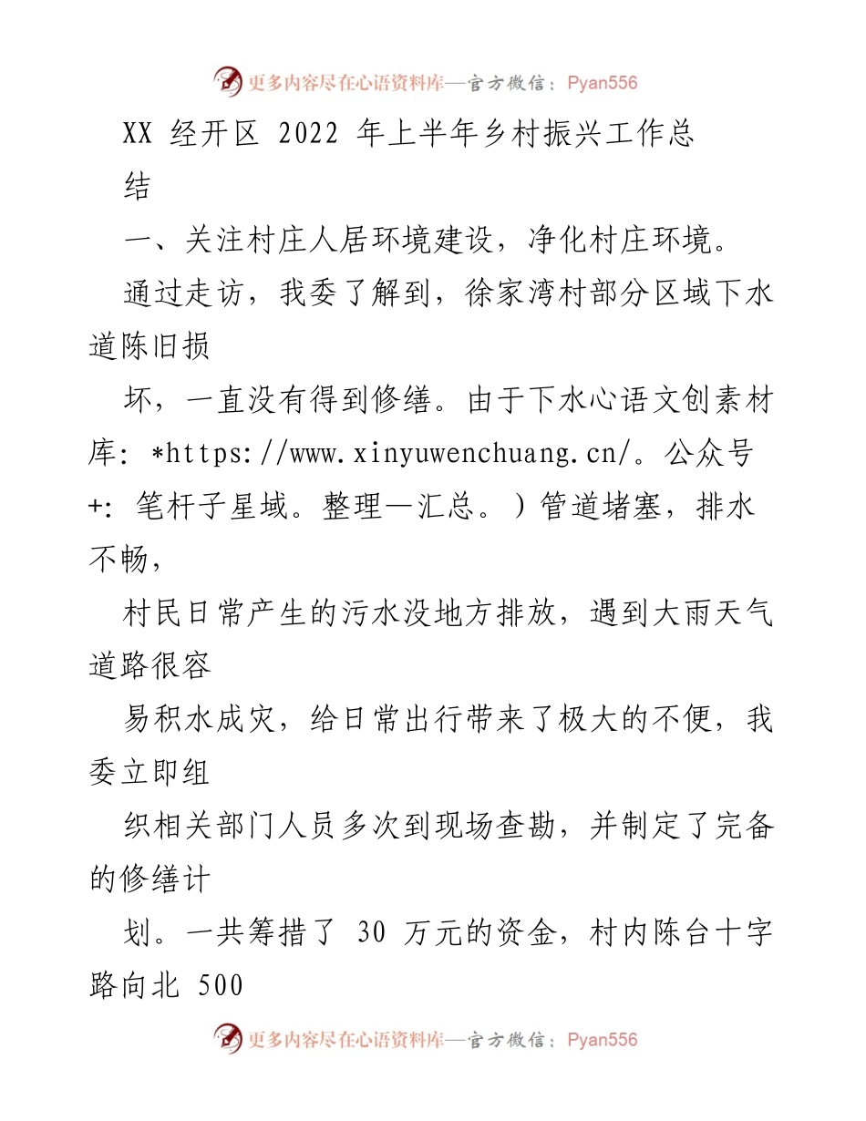 [工作总结] 乡村振兴 - 2022年上半年乡村振兴工作总结与实践活动报告.docx_第1页
