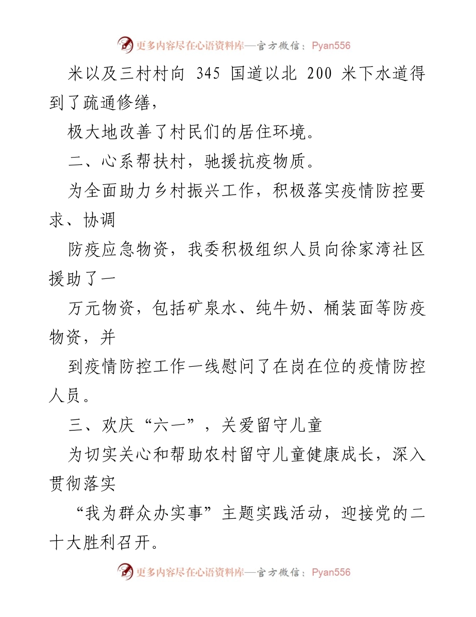 [工作总结] 乡村振兴 - 2022年上半年乡村振兴工作总结与实践活动报告.docx_第2页