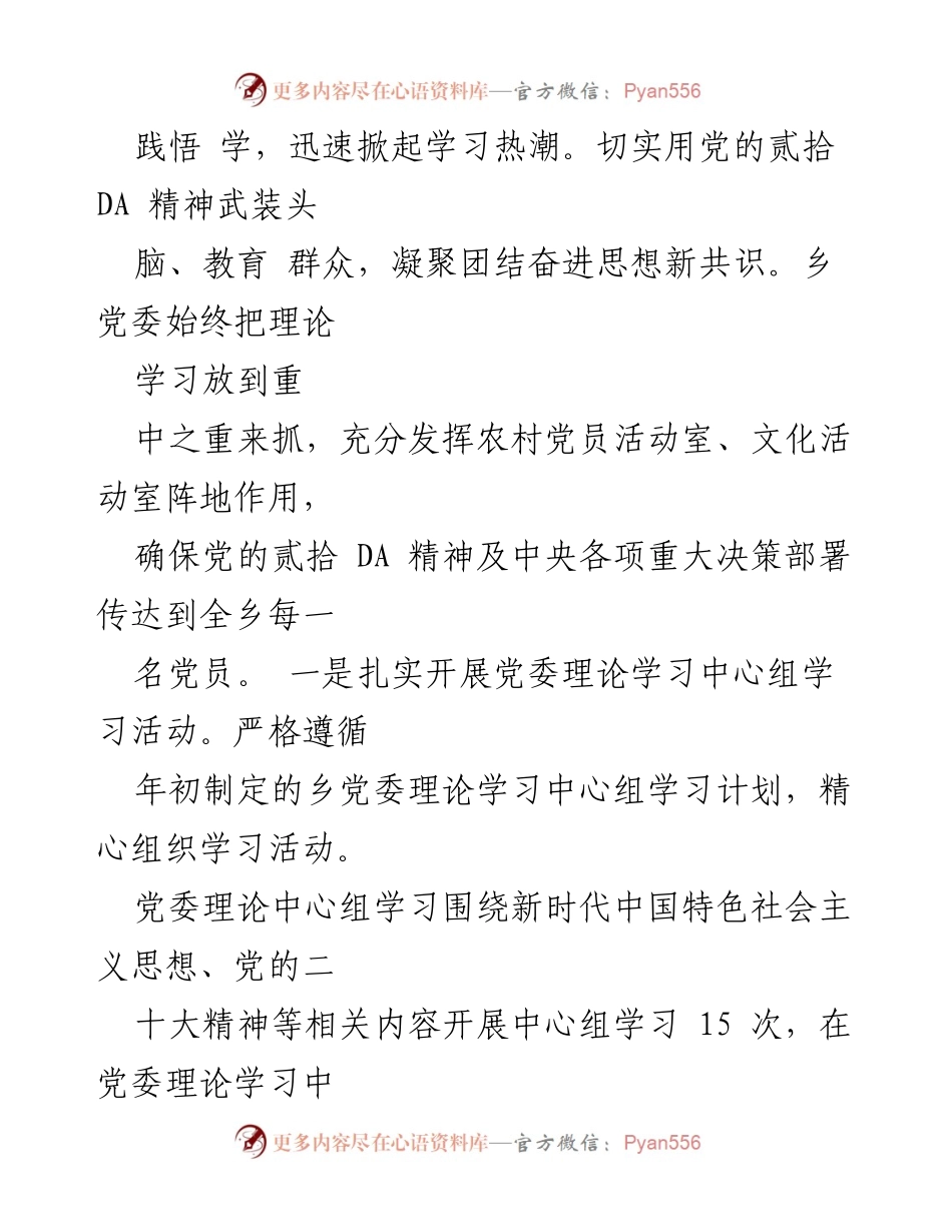 [工作总结] 乡镇党建 - 贯彻落实党的二十大精神及市委决策的自查报告.docx_第2页