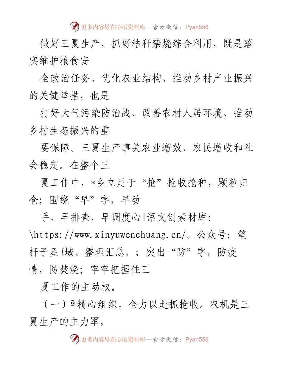 [工作总结] 乡镇农业 - 2022年三夏工作总结与成效分析.docx_第2页