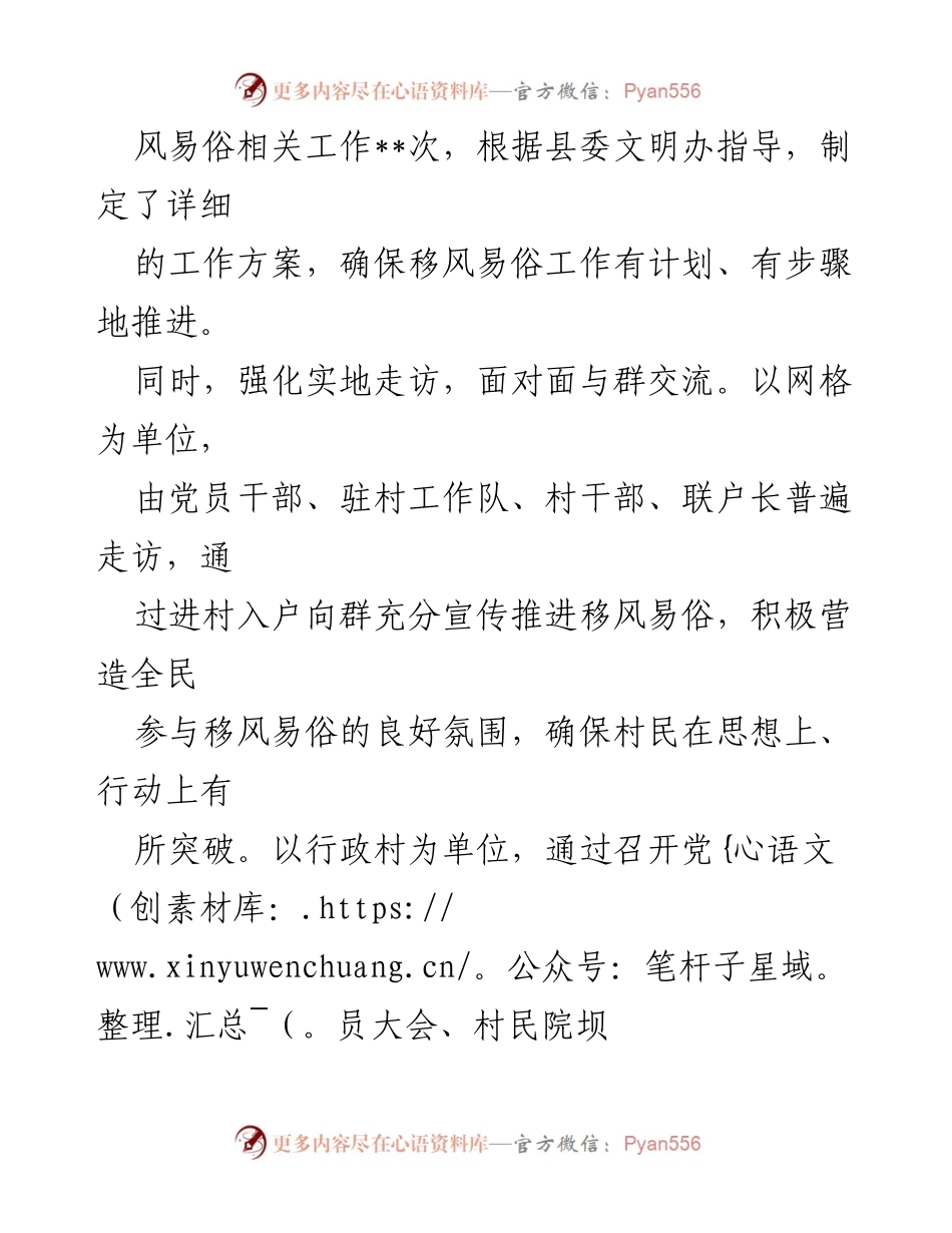 [工作总结] 乡镇 - 2024年移风易俗工作总结与实施成效.docx_第2页