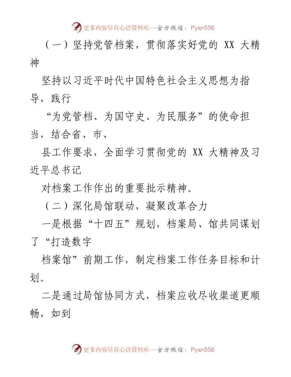 [工作总结] 上半年工作进展 - 2023年县档案馆深化改革工作进展情况报告.docx_第2页