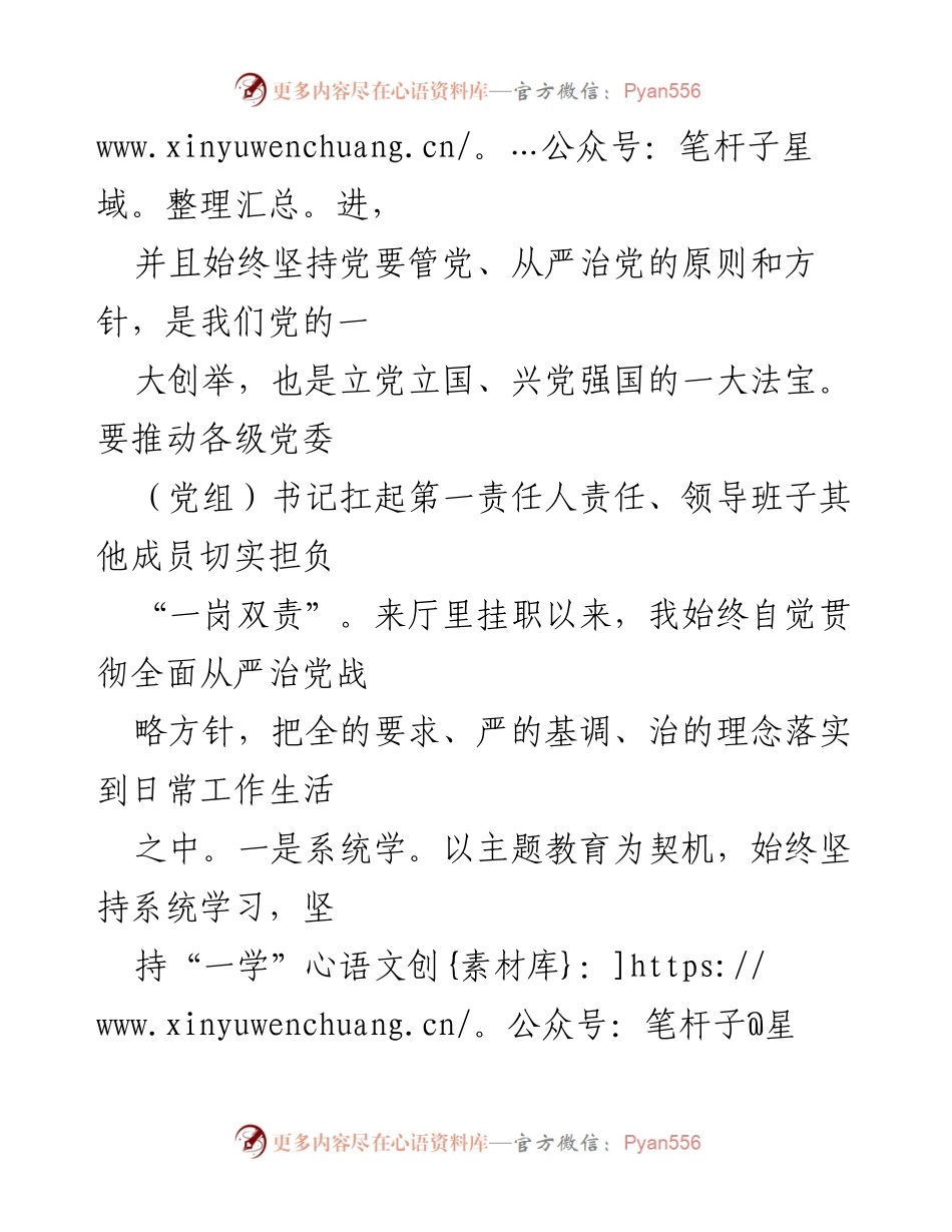 [工作总结] 上半年履行职责 - 2023年上半年分管领导“一岗双责”履行情况报告.docx_第2页