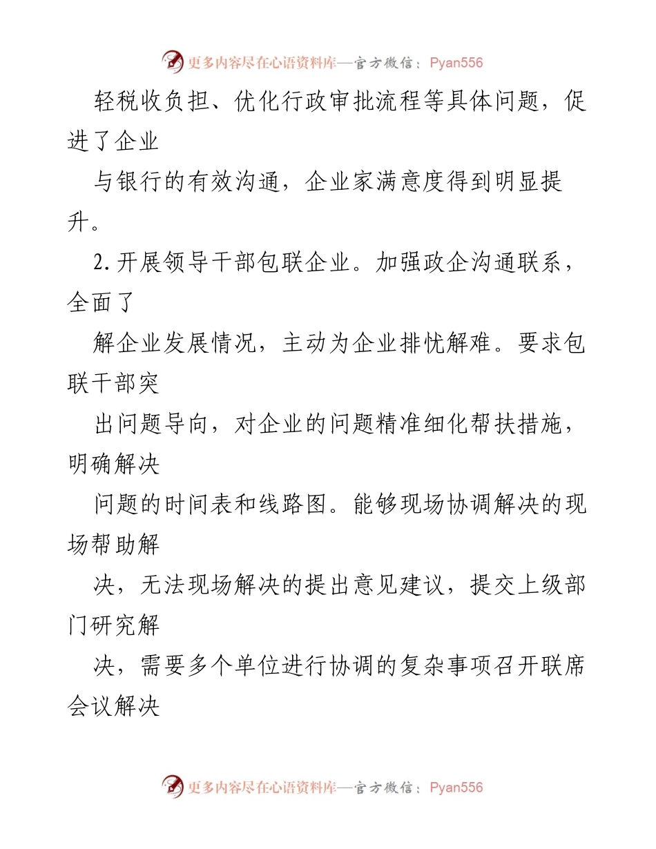 [工作总结] XX镇营商环境优化 - 2023年营商环境优化工作情况汇报.docx_第2页