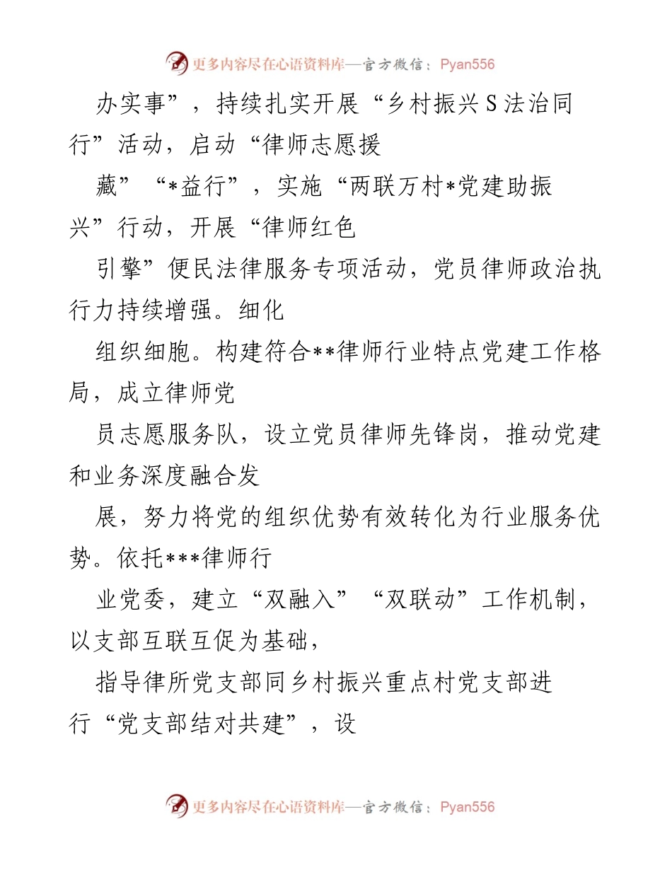 [工作总结] 乡村振兴 - 市律师队伍服务乡村振兴工作情况报告.docx_第2页