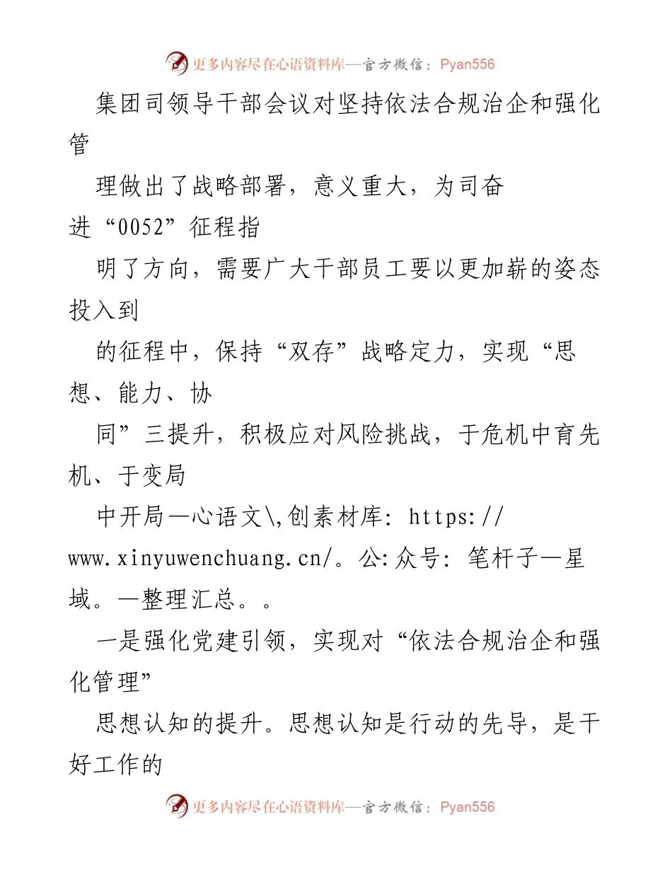 [工作总结] 上半年行政工作 - 2023年XX司上半年行政工作总结与目标展望.docx_第2页