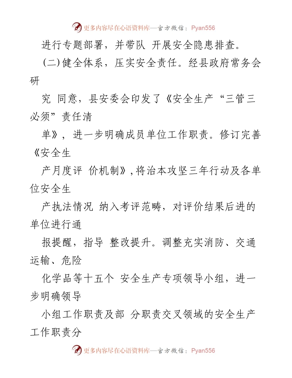 [工作总结] X县应急局 - 第三季度安全生产工作执行落实情况报告.docx_第2页