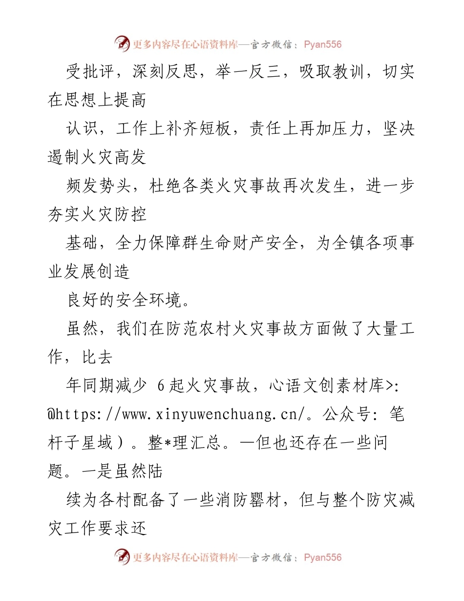 [工作总结] XX乡镇 - 上半年消防安全工作汇报及改进措施.docx_第2页