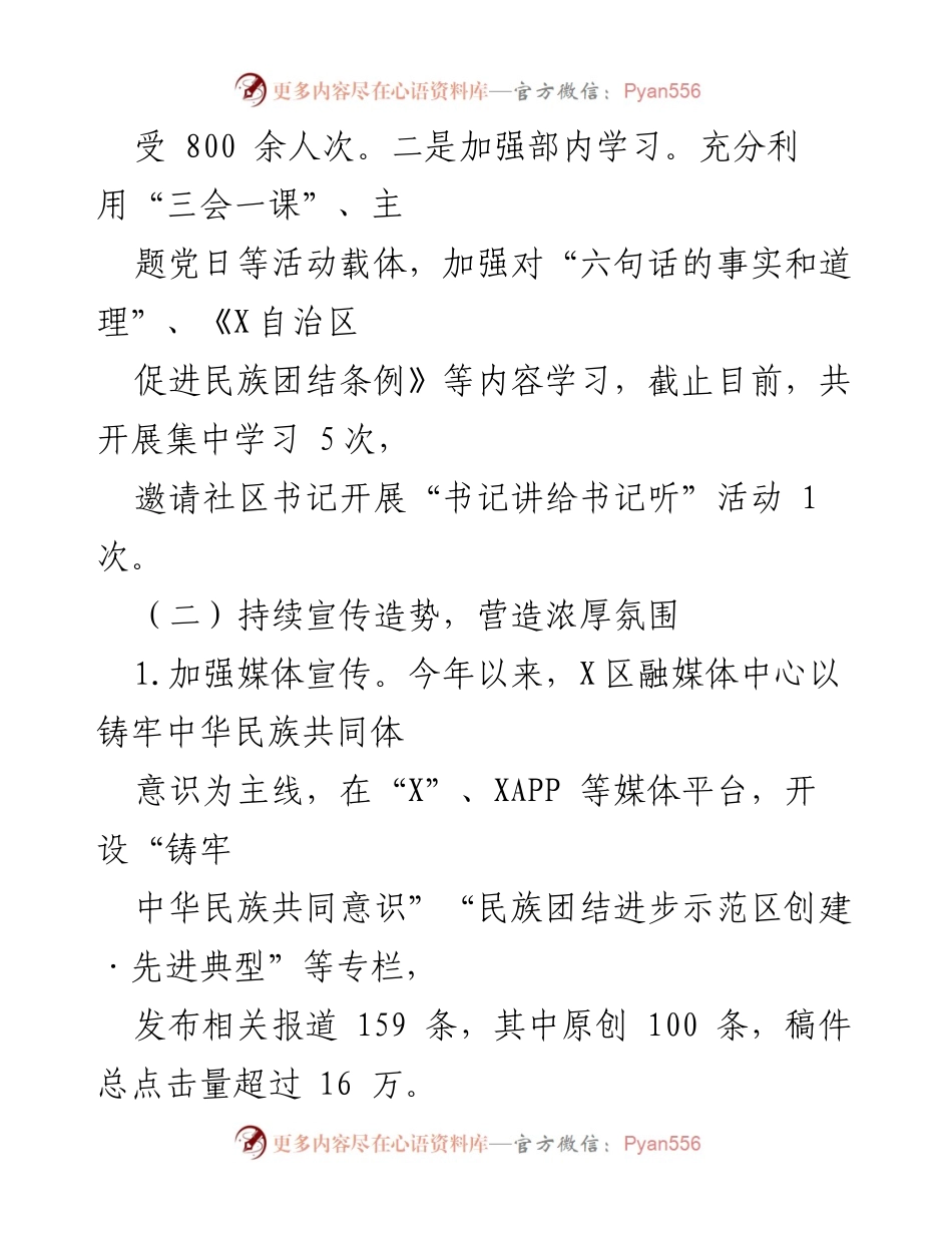 [工作总结] X区区委宣传部 - “感党恩、听党话、跟党走”群教育实践活动工作总结.docx_第2页