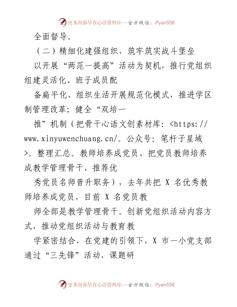 [工作总结] 中小学校党建工作 - X市中小学校党建工作“双强四化”工程总结报告.docx_第2页