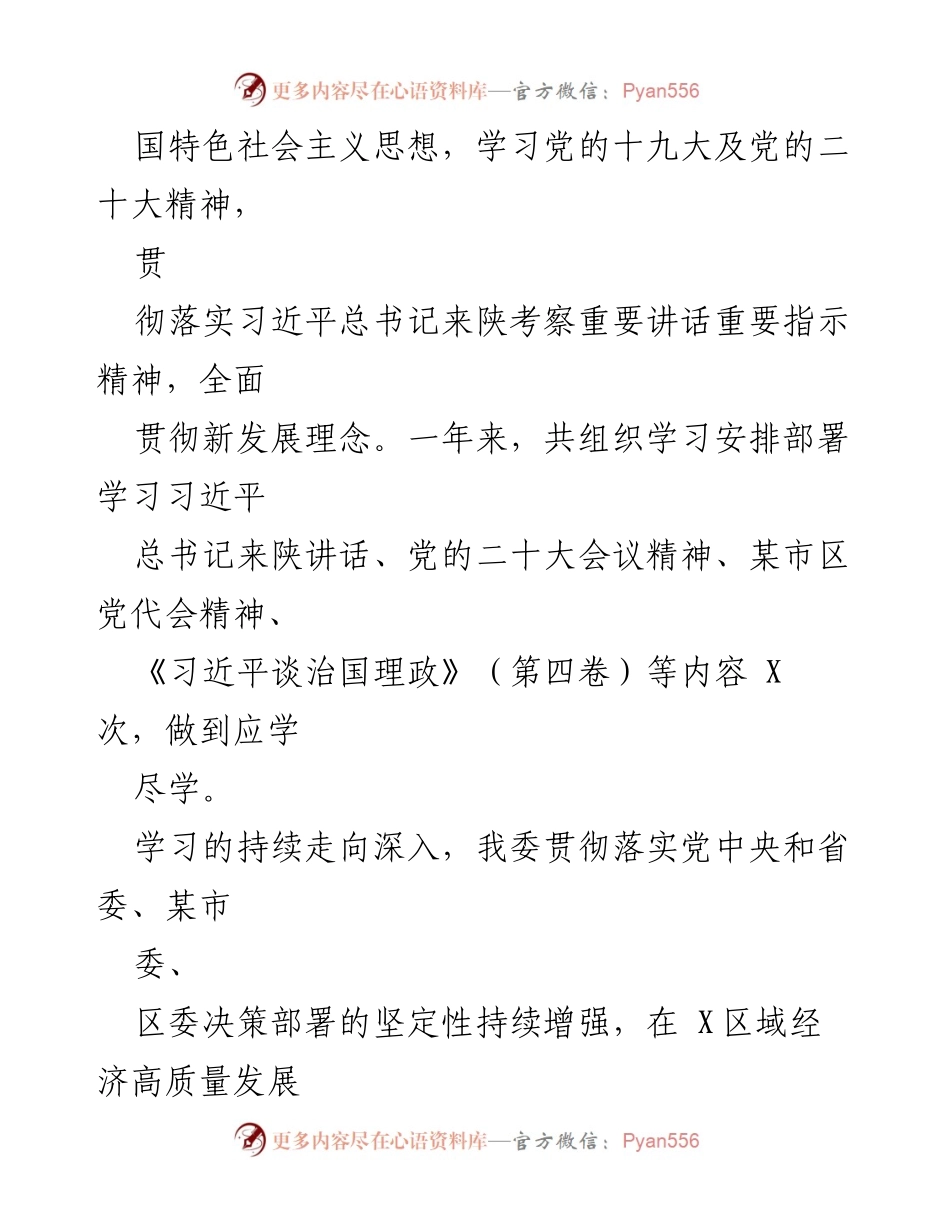 [工作总结] X区发改委 - 2022年工作总结与2023年工作计划.docx_第2页