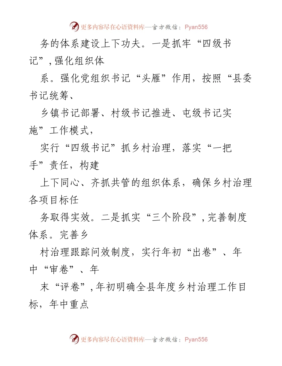 [工作总结] 乡村治理 - 三位一体提升党建引领乡村治理效能.docx_第2页