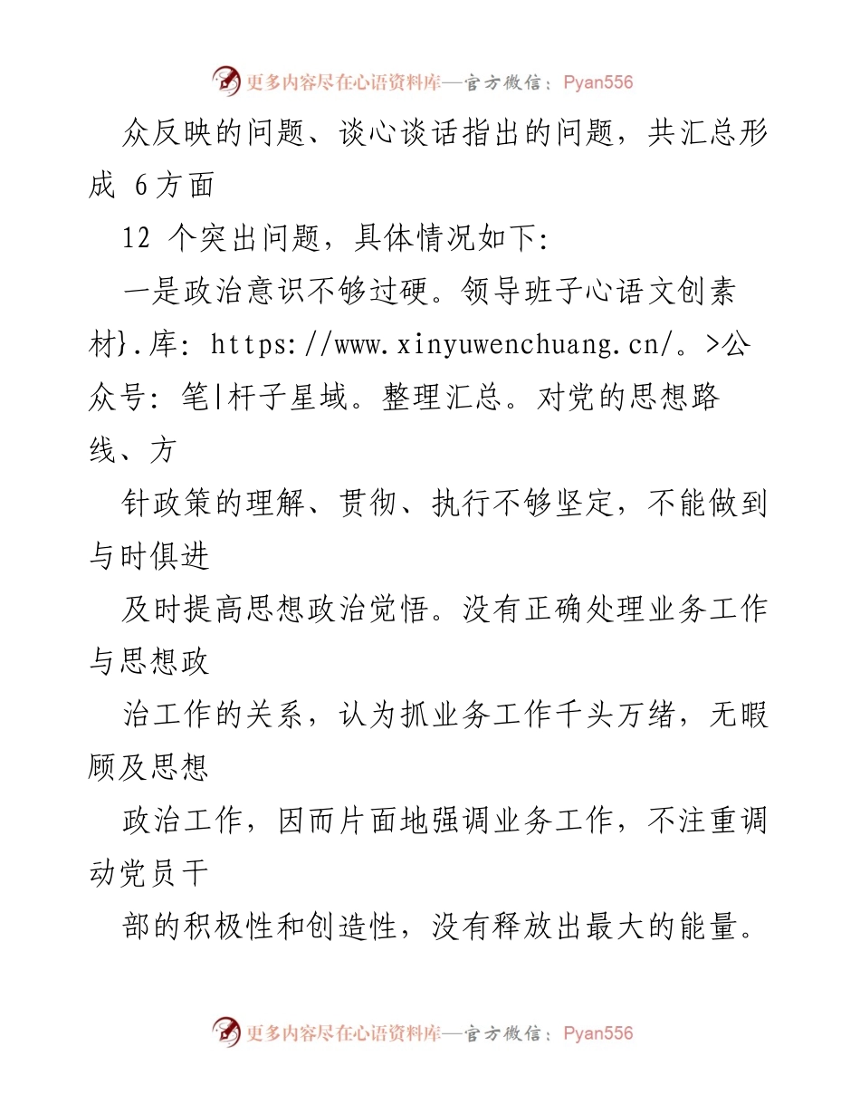 [工作总结] 主题教育 - 个人查摆问题清单及整改措施.docx_第2页