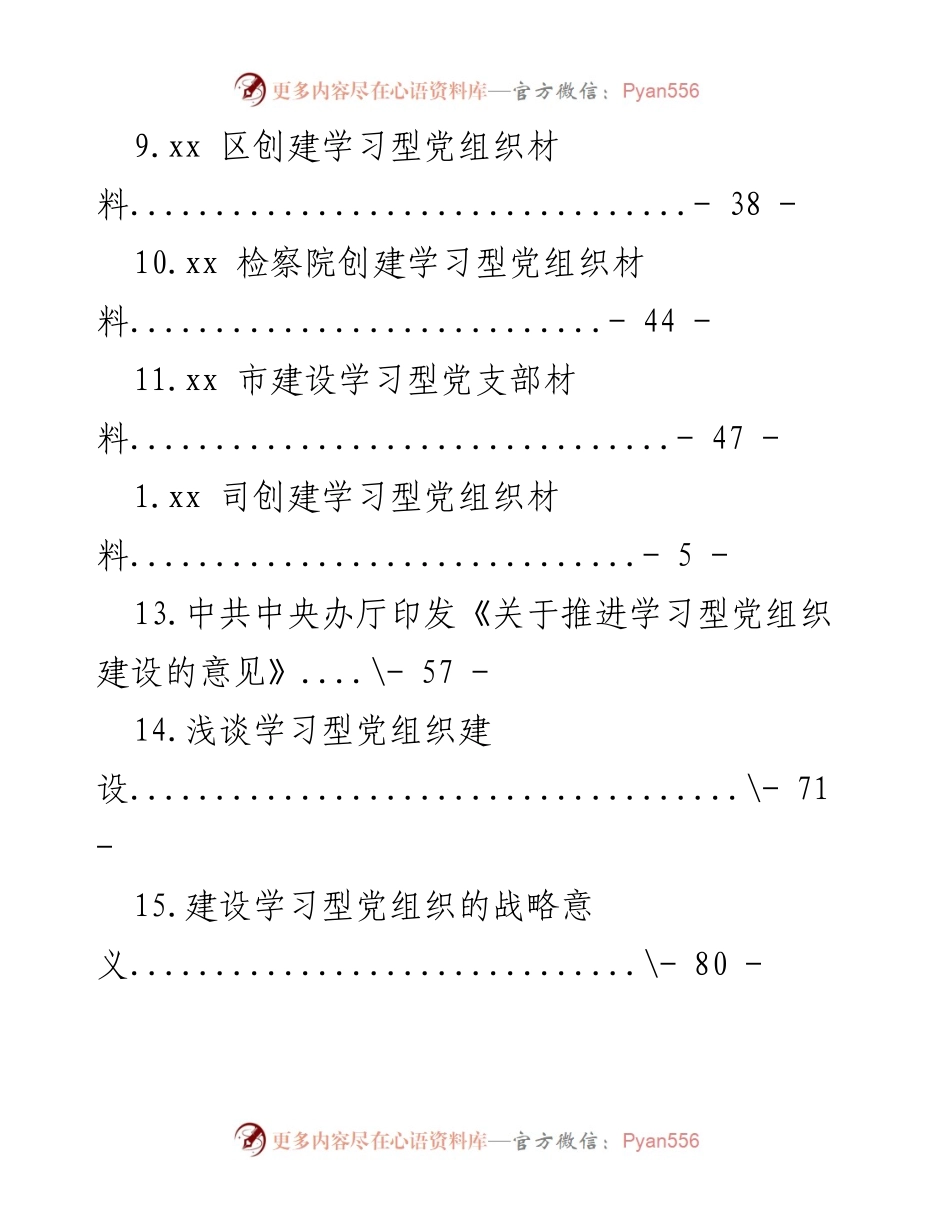 [工作总结] xx 县学习型党组织建设工作总结.docx_第2页