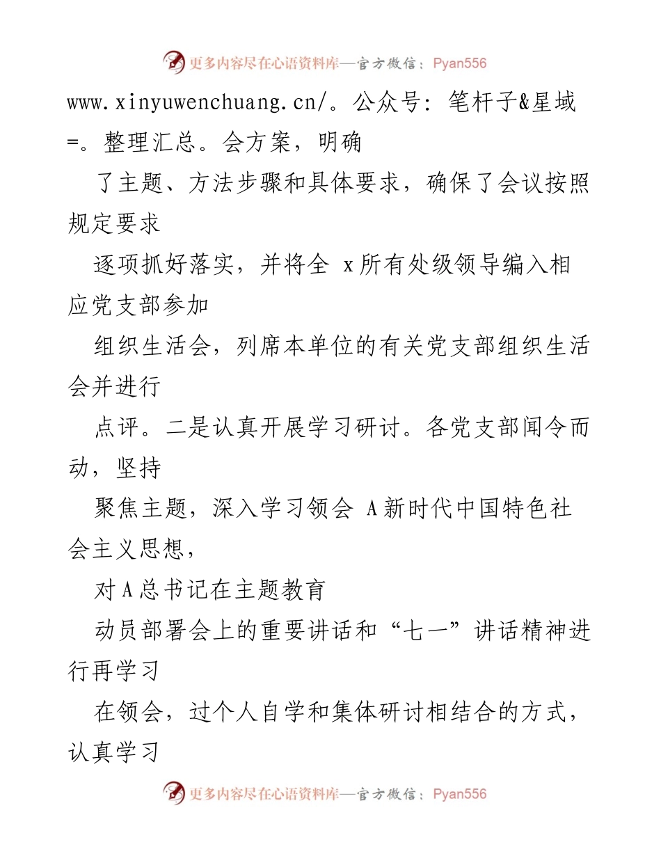 [工作总结] 主题教育组织生活会 - 2023年第一批主题教育组织生活会情况报告.docx_第2页
