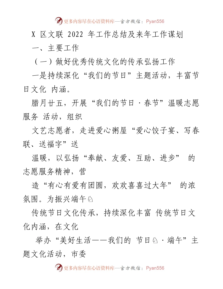 [工作总结] X区文联 - 2022年文联工作总结与2023年工作计划.docx_第1页