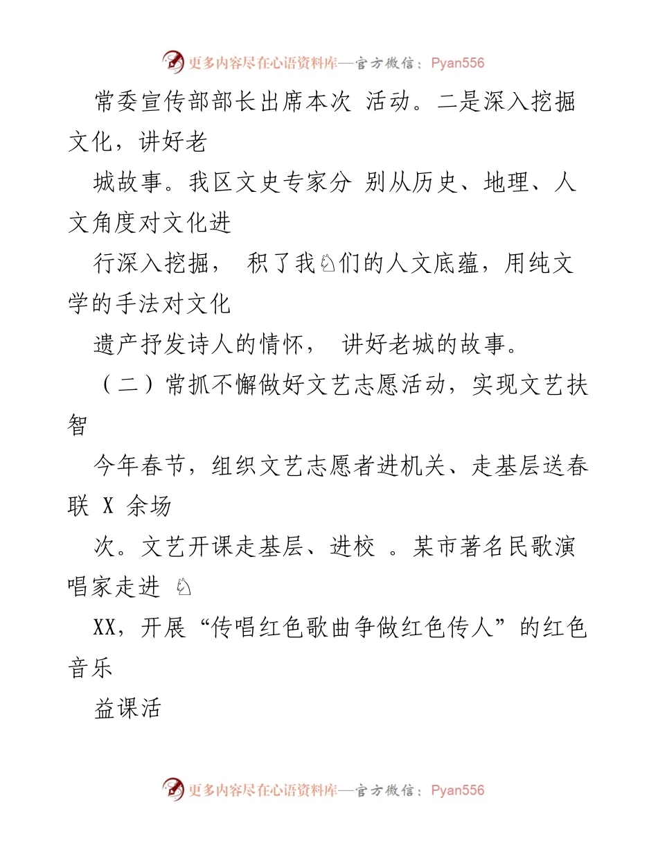 [工作总结] X区文联 - 2022年文联工作总结与2023年工作计划.docx_第2页