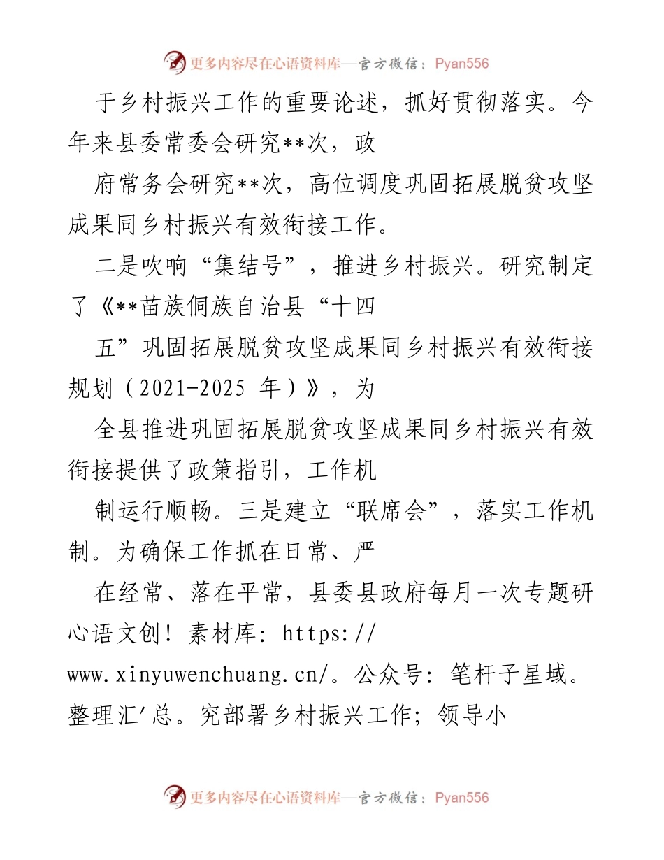 [工作总结] 乡村振兴局 - 2022年乡村振兴工作情况总结报告_1.docx_第2页