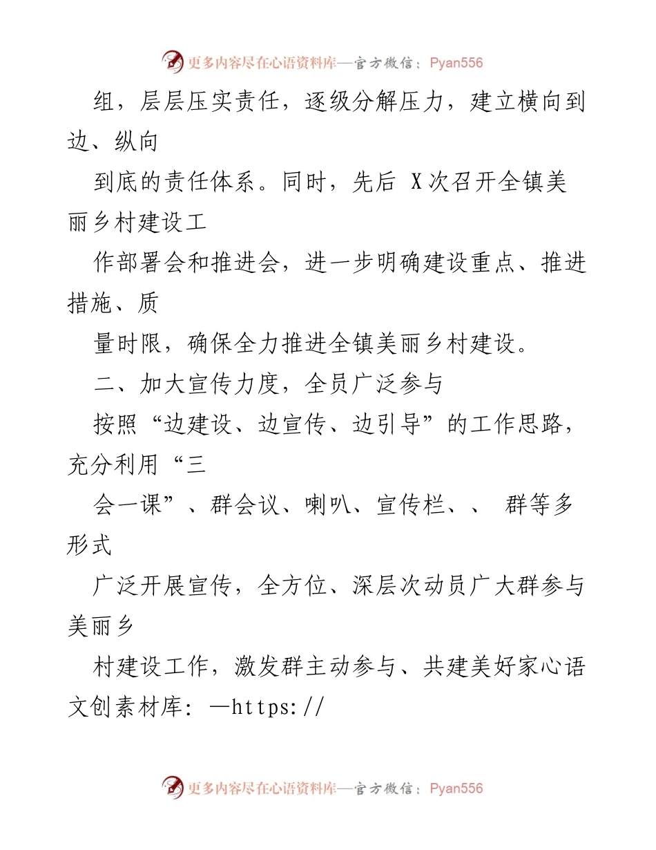[工作总结] XX镇美丽乡村建设 - 推动“千万工程”建设美丽乡村的工作总结.docx_第2页