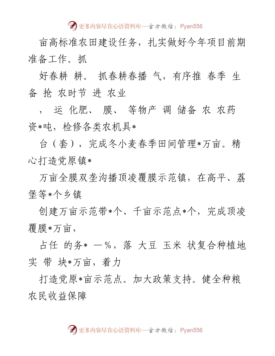 [工作总结] 三农工作经验交流 - 三农工作高质量发展的实践与成效.docx_第2页