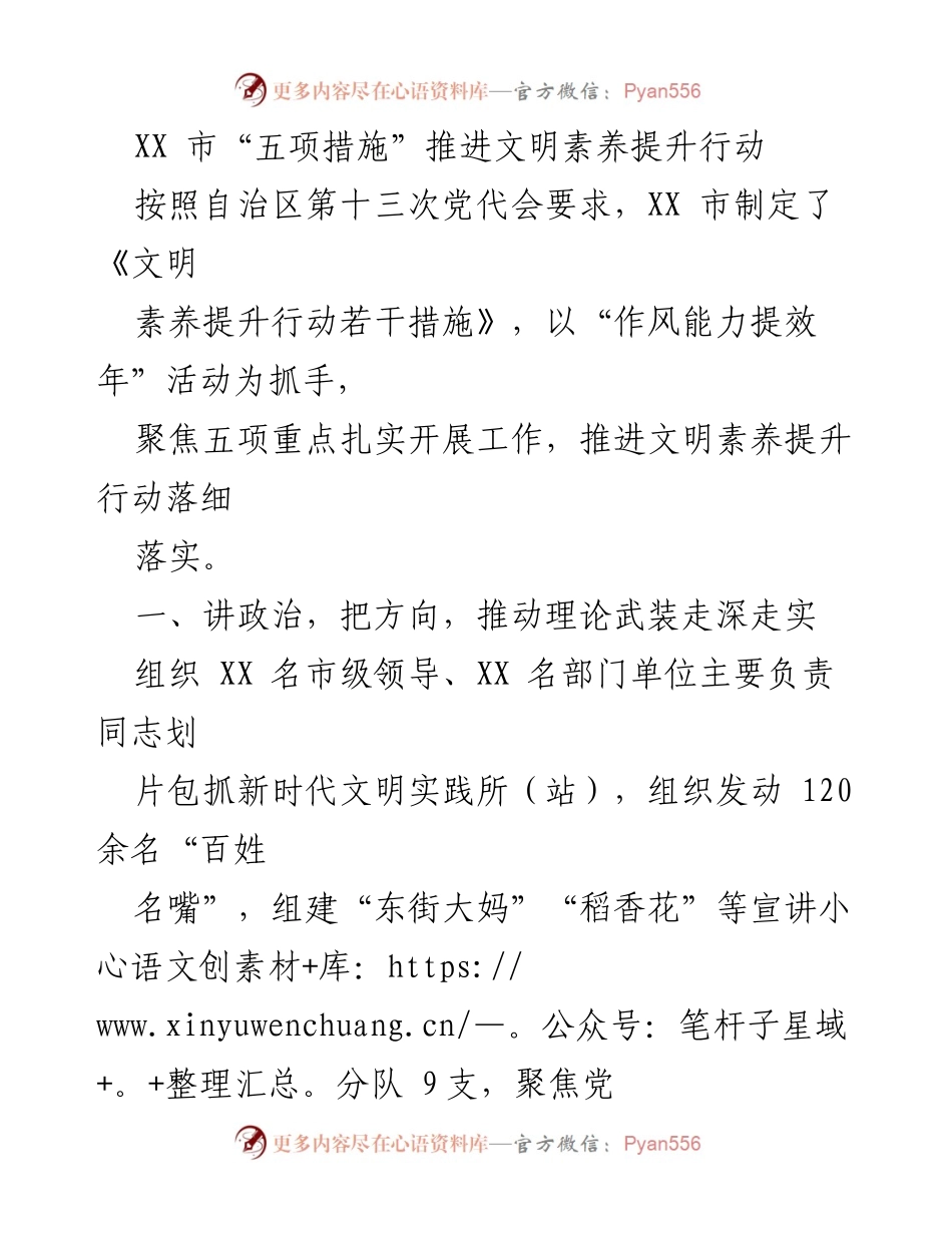 [工作总结] XX市文明素养提升行动 - 推进文明素养提升的五项措施与成效.docx_第1页
