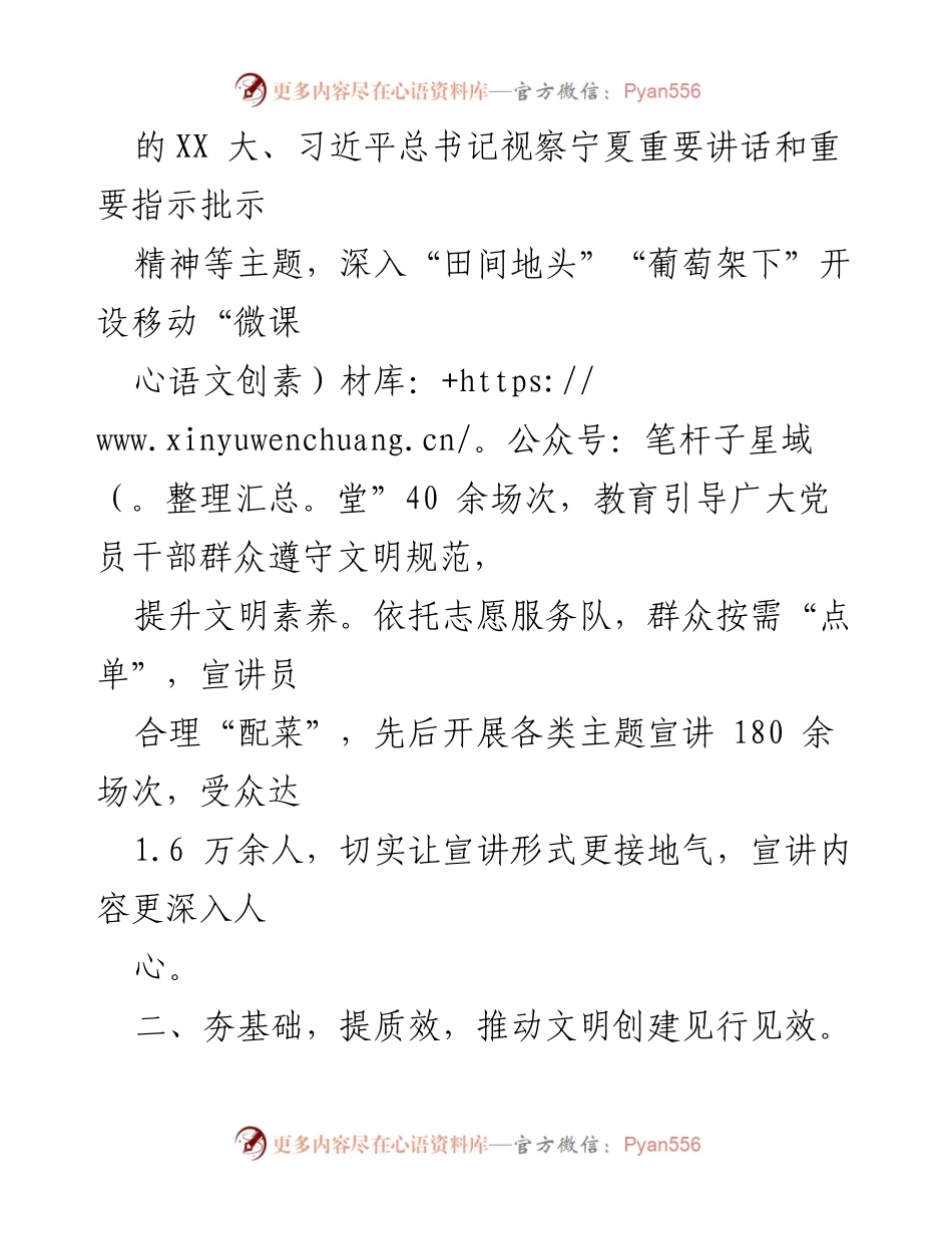 [工作总结] XX市文明素养提升行动 - 推进文明素养提升的五项措施与成效.docx_第2页