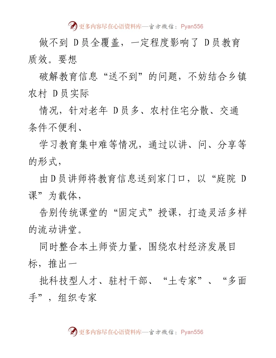[工作总结] D员教育会议 - 破解 D员教育“三不”难题的“连环招”策略.docx_第2页