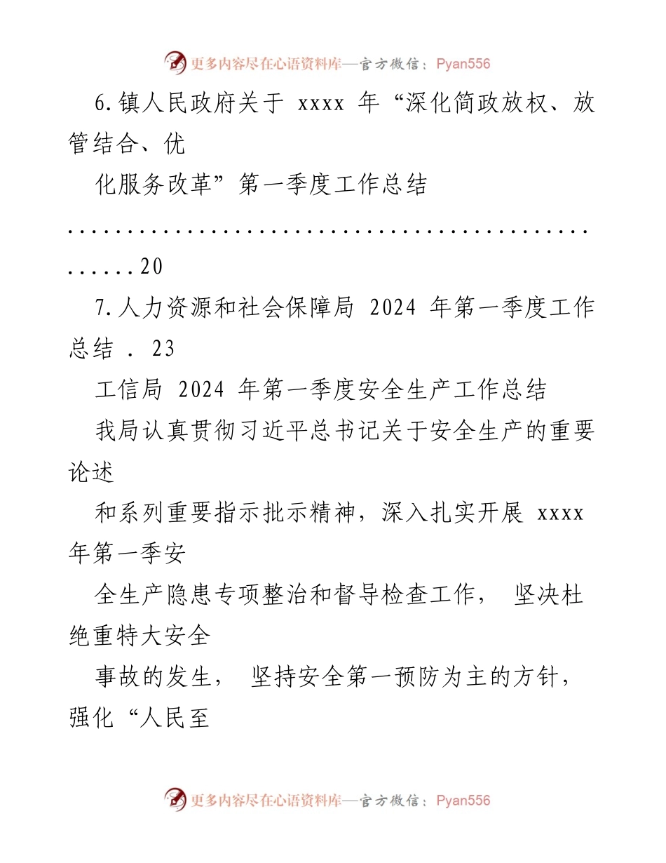[工作总结] 2024年第一季度 - 各单位2024年第一季度工作总结汇编.docx_第2页