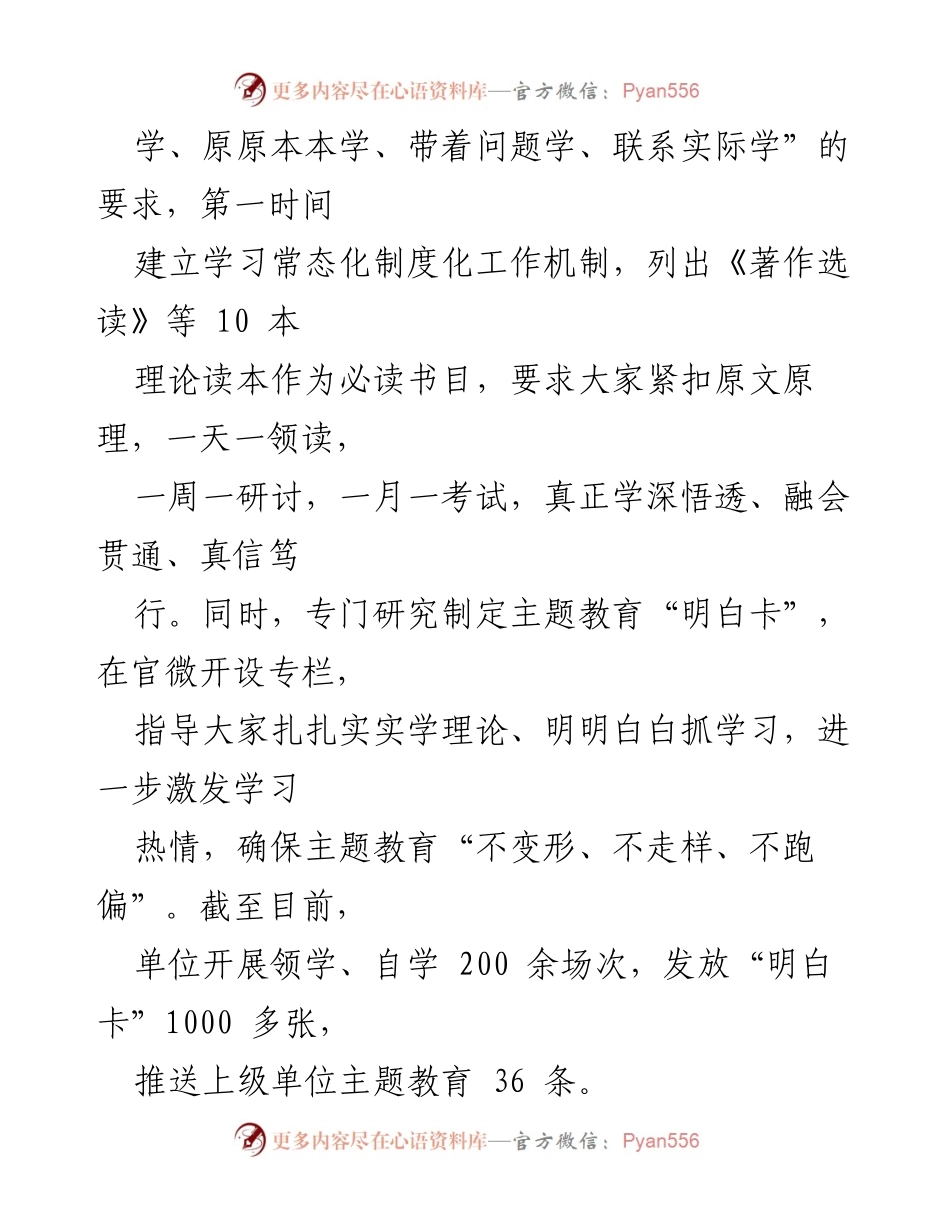 [工作总结] 主题教育阶段性汇报 - 2023年第二批主题教育阶段性工作成效汇报.docx_第2页