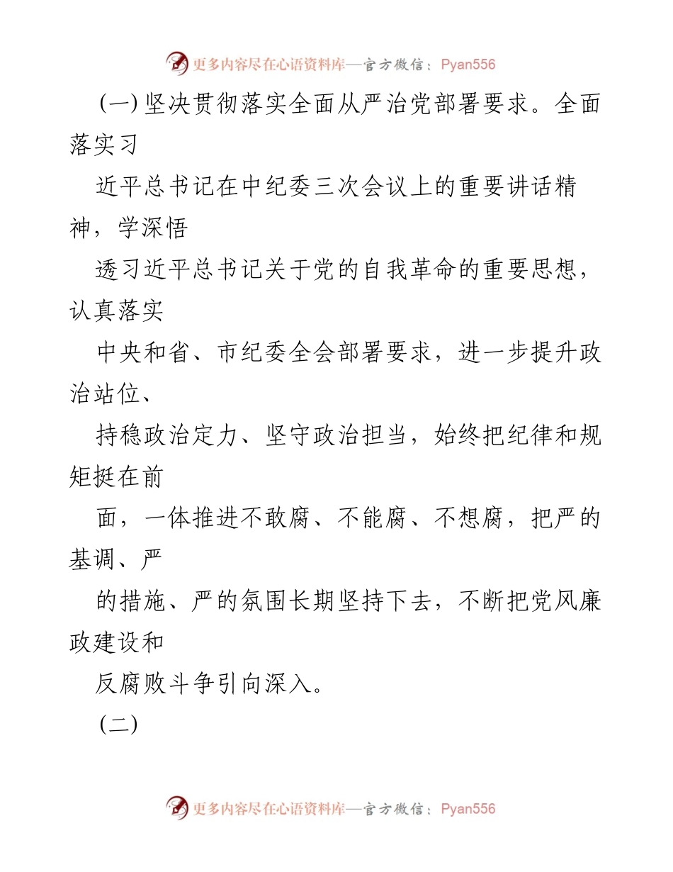 [工作总结] 2024年全市卫生执法监督工作 - 2024年全市卫生执法监督工作要点与实施方案.docx_第2页