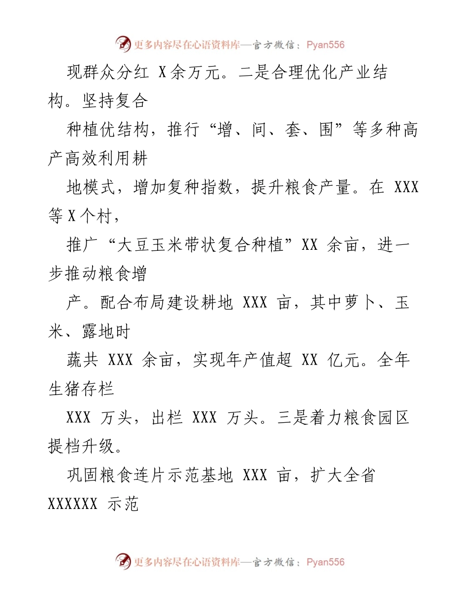 [工作总结] 乡村振兴 - 2023年XX镇乡村振兴工作述职报告.docx_第2页