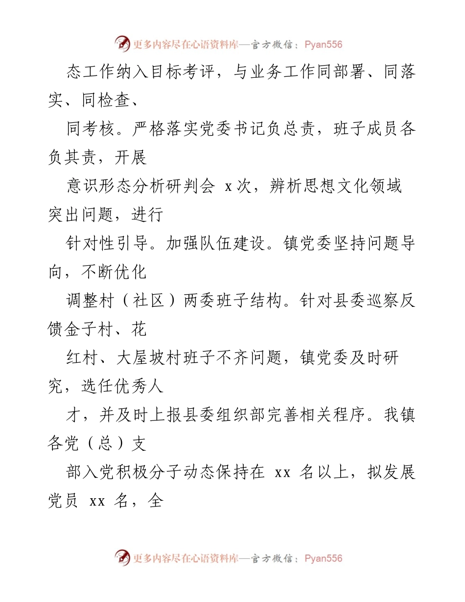 [工作总结] 乡镇工作 - 2023年上半年工作总结与下半年工作计划.docx_第2页