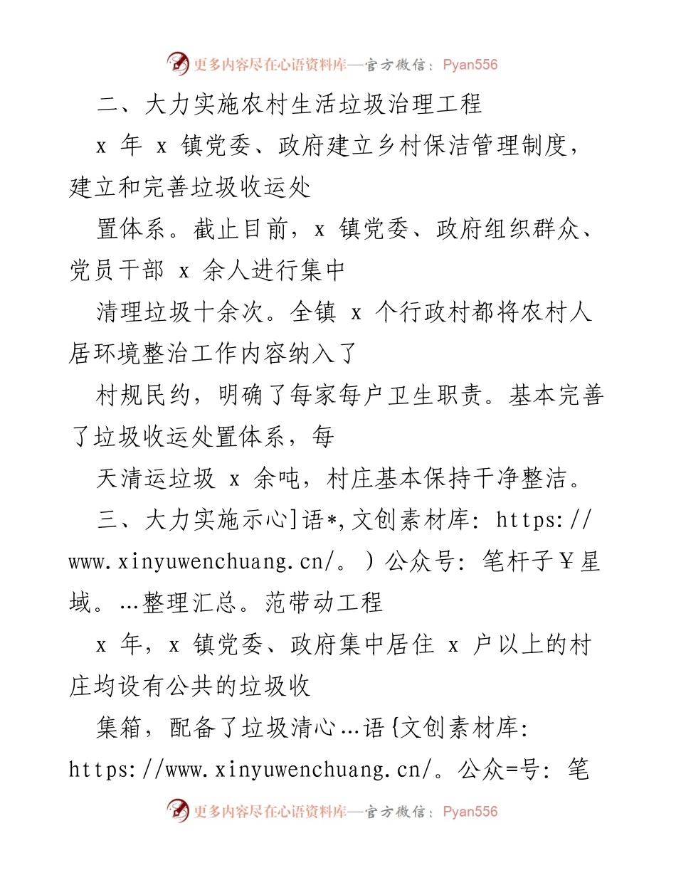 [工作总结] 乡镇人居环境整治 - x镇农村人居环境整治工作汇报_1.docx_第2页