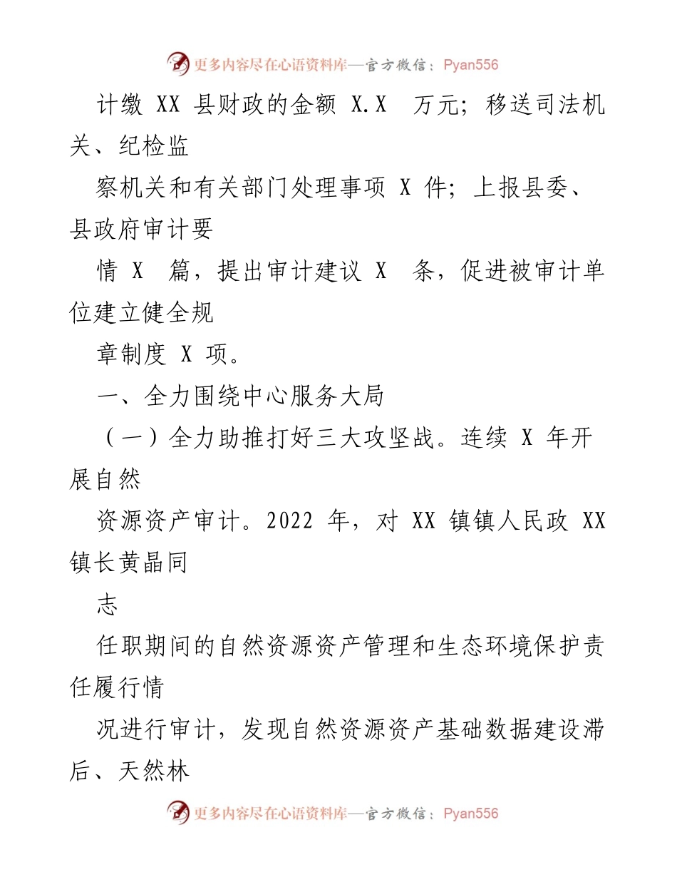 [工作总结] XX县审计局年度总结 - 2022年审计工作总结及2023年工作计划.docx_第2页
