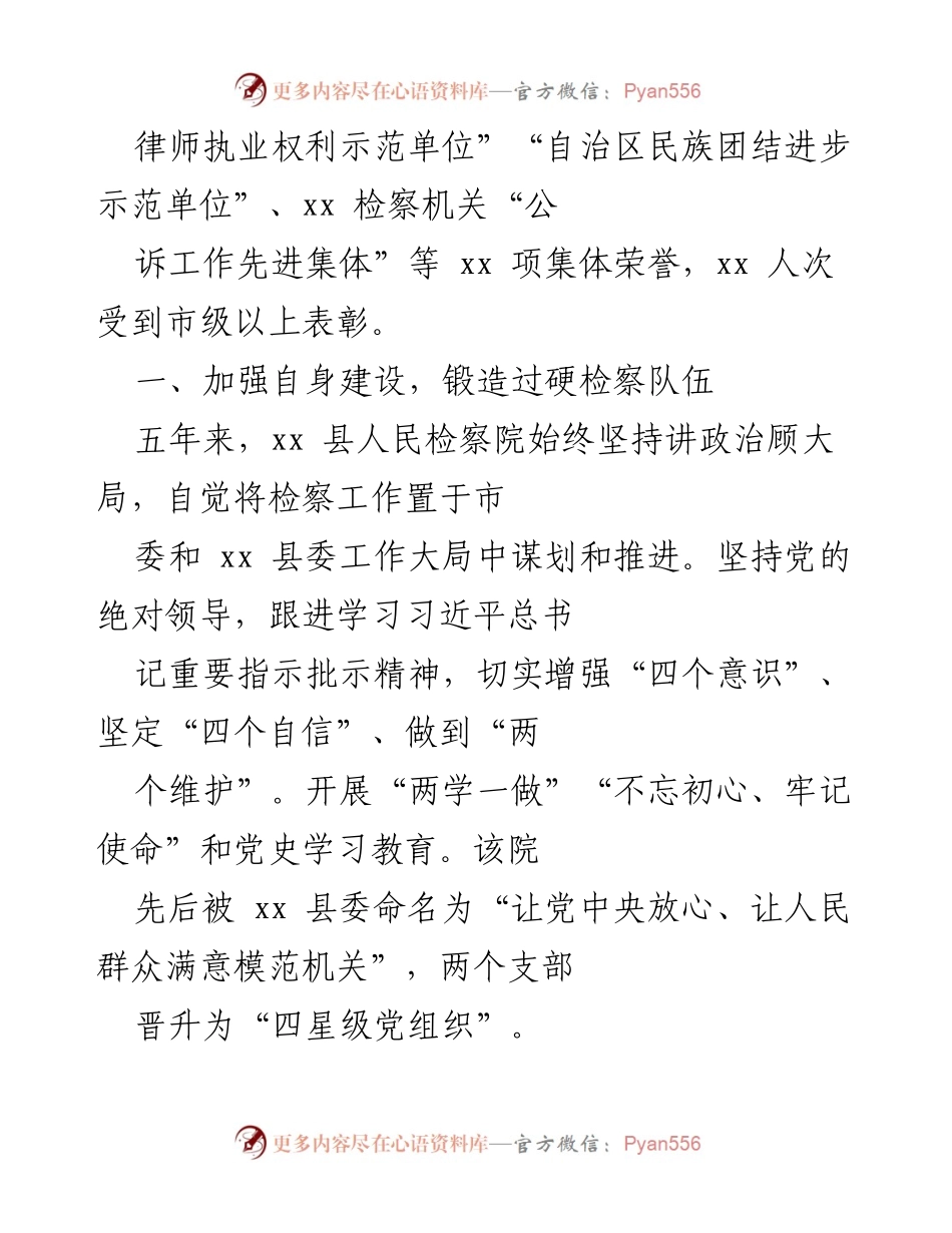 [工作总结] xx 县人民检察院五年成就回顾 - “五年奋进：xx 县人民检察院的创新与成就”.docx_第2页