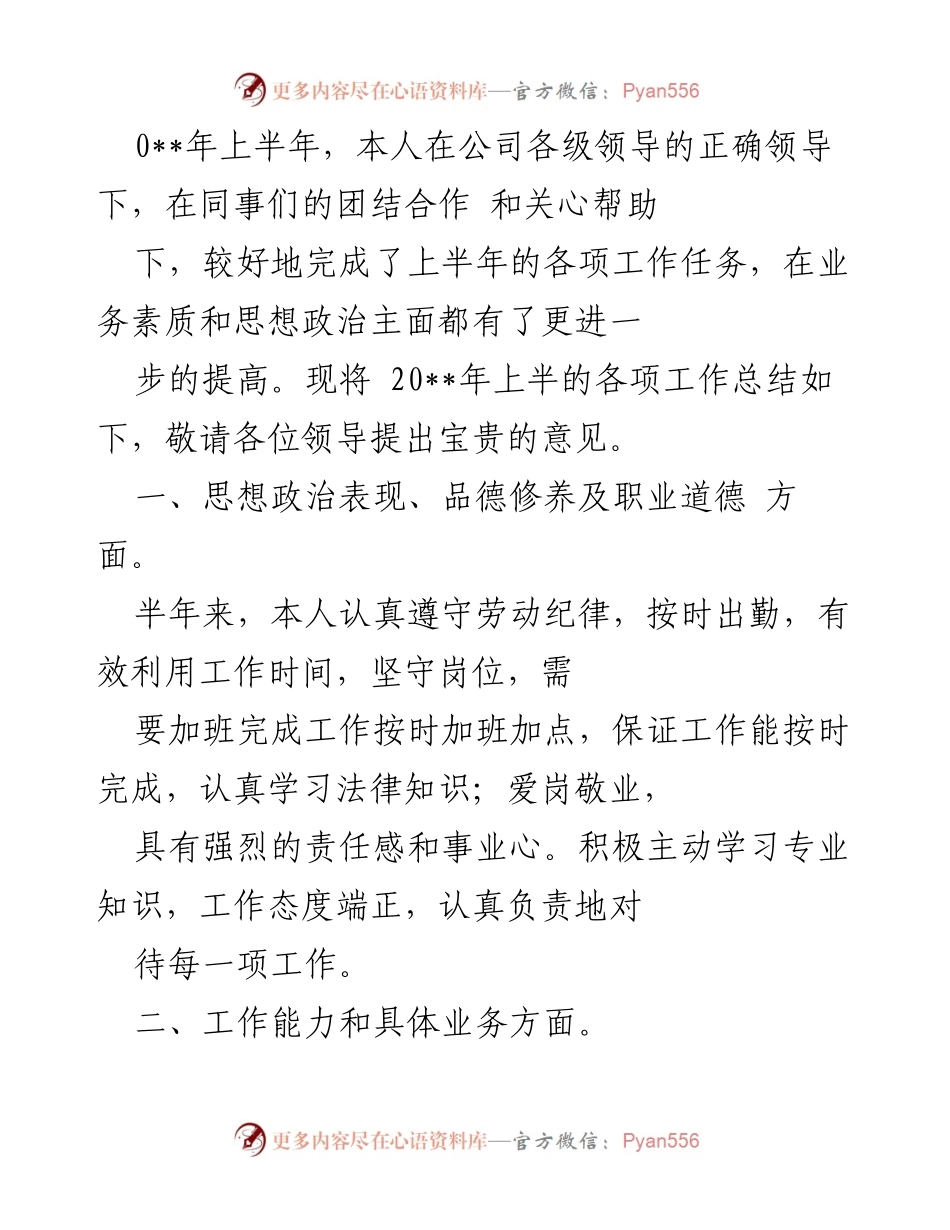 [工作总结] 上半年工作总结 - 20__年上半年工作总结与下半年计划.docx_第1页