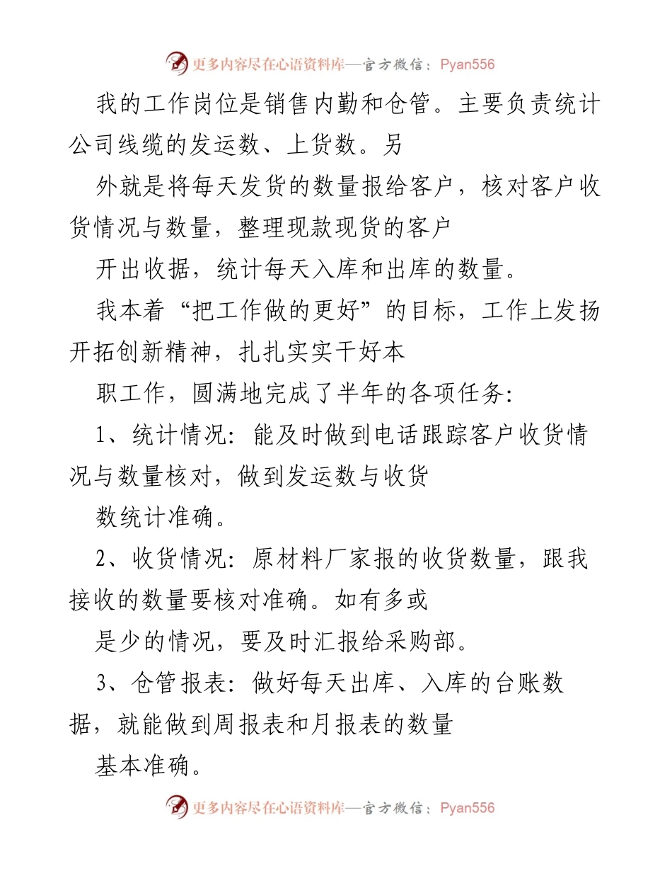 [工作总结] 上半年工作总结 - 20__年上半年工作总结与下半年计划.docx_第2页