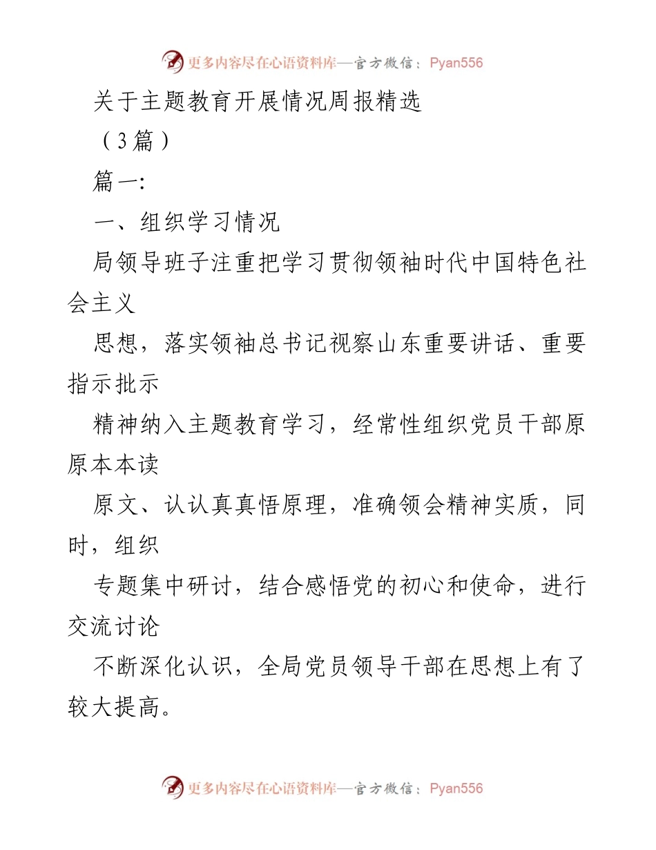[工作总结] 主题教育开展情况 - 主题教育开展情况周报分析与建议.docx_第1页