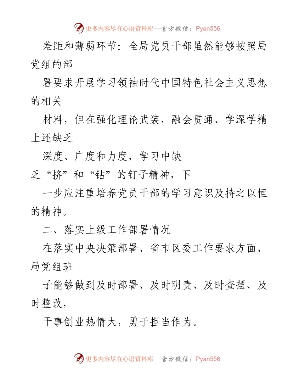 [工作总结] 主题教育开展情况 - 主题教育开展情况周报分析与建议.docx_第2页
