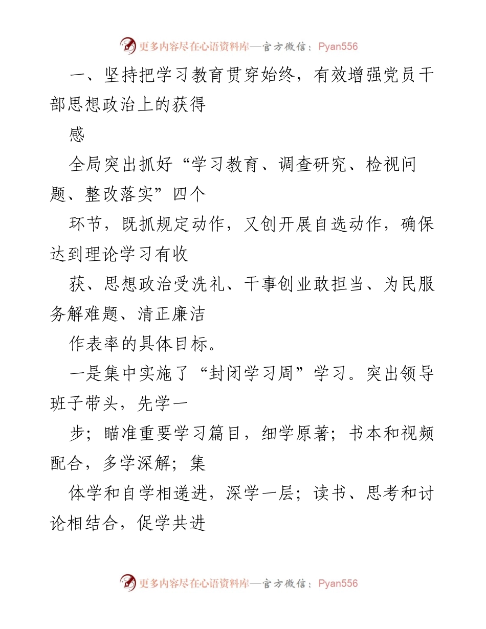 [工作总结] 主题教育 - “不忘初心、牢记使命”主题教育情况总结报告.docx_第2页