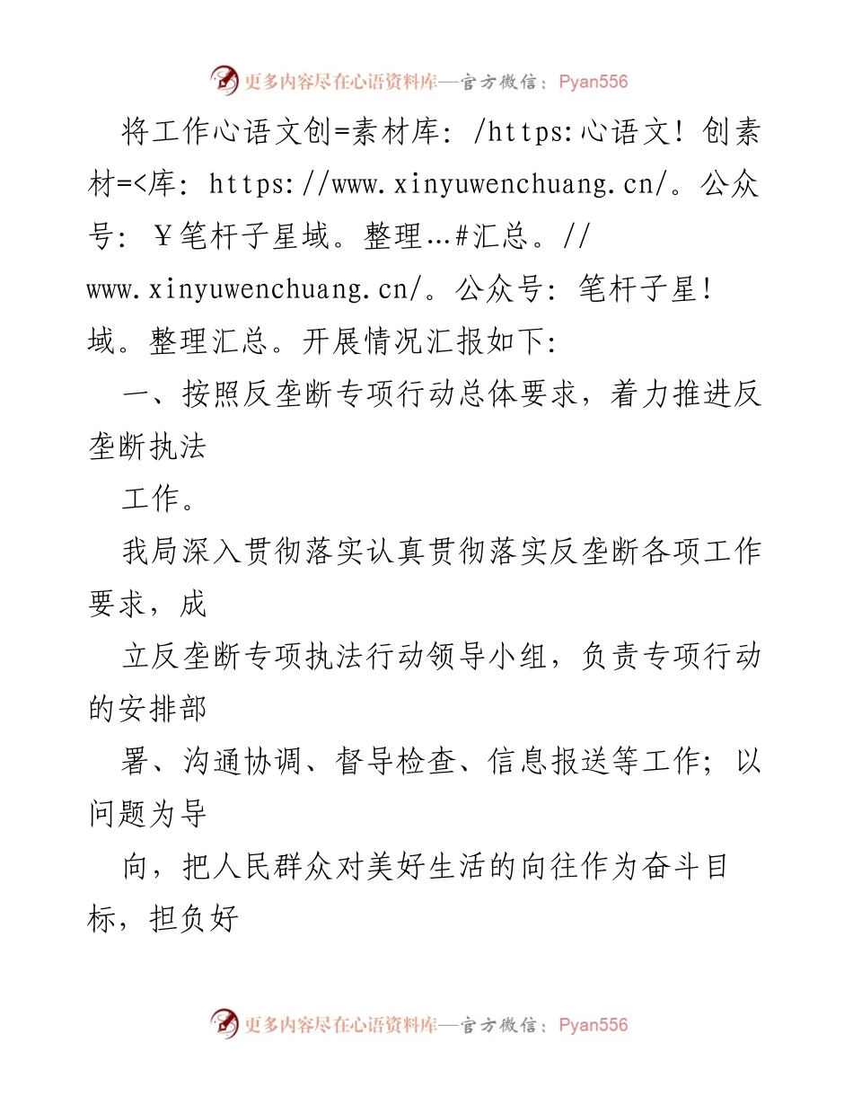 [工作总结] XX县 - 民生领域反垄断执法专项行动工作总结.docx_第2页