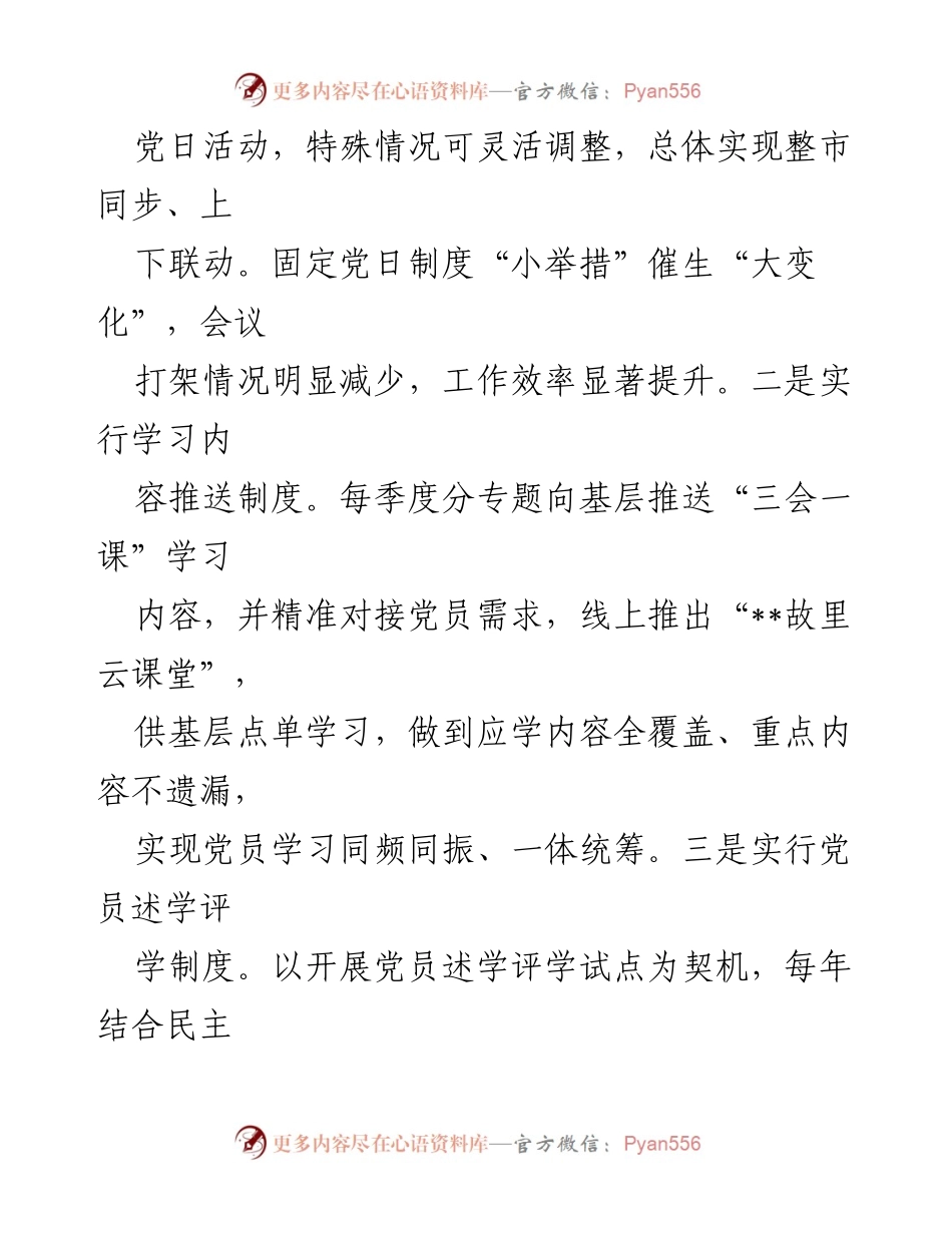 [工作总结] 主题党日活动 - 提升主题党日活动质量的探索与实践.docx_第2页