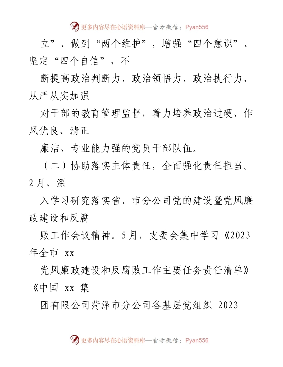 [工作总结] 上半年 - 2023年xx分公司纪检监察工作总结.docx_第2页