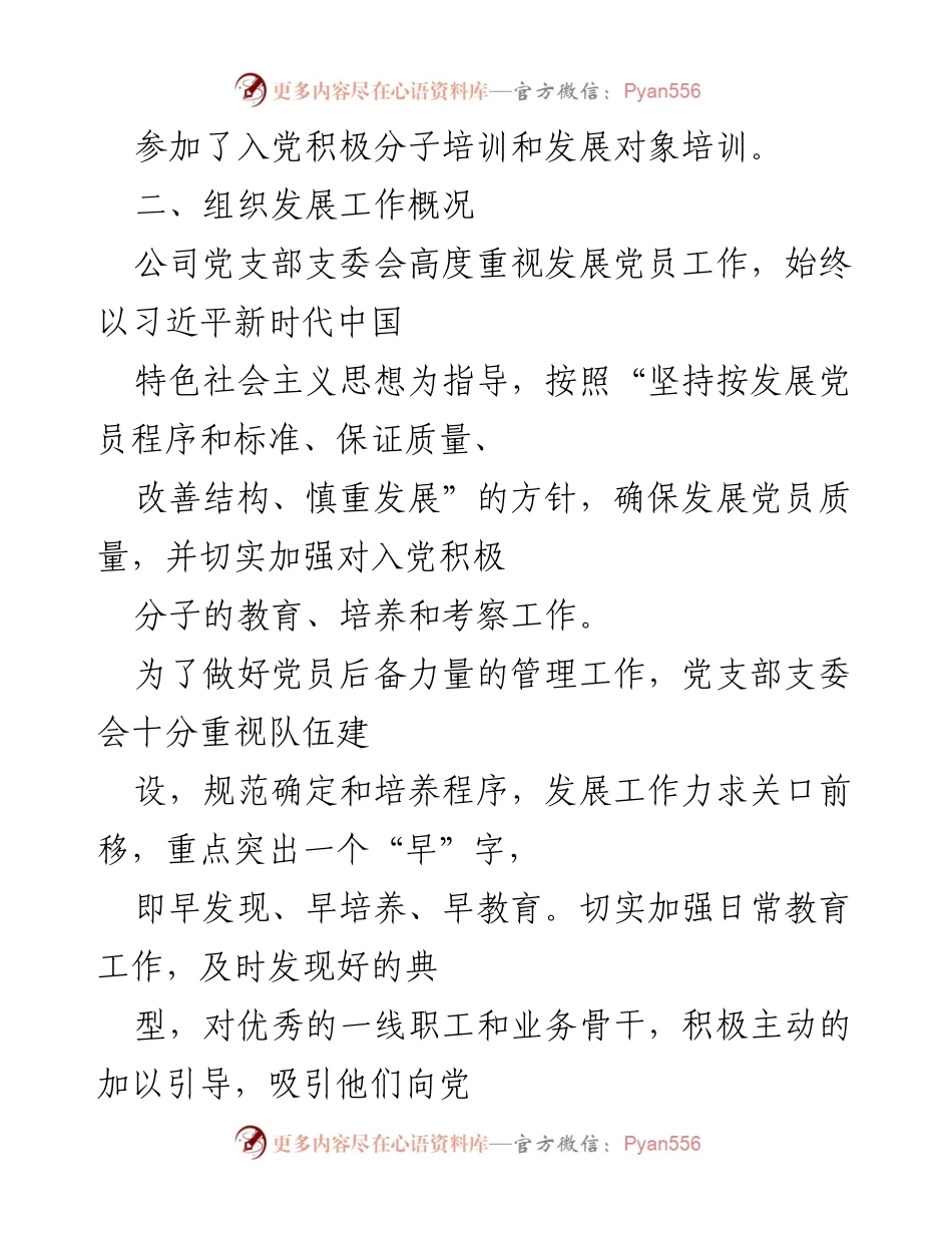 [工作总结] 乡镇 - 农村党员发展违规违纪问题排查整顿工作汇报.docx_第2页