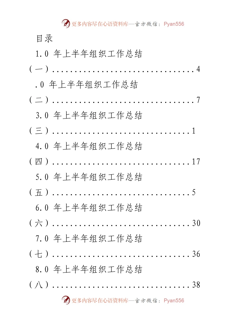 [工作总结] xx单位2023年上半年组织工作总结.docx_第1页